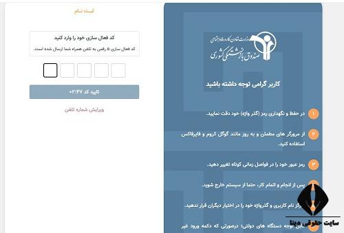 بانک نخبگان صندوق بازنشستگی